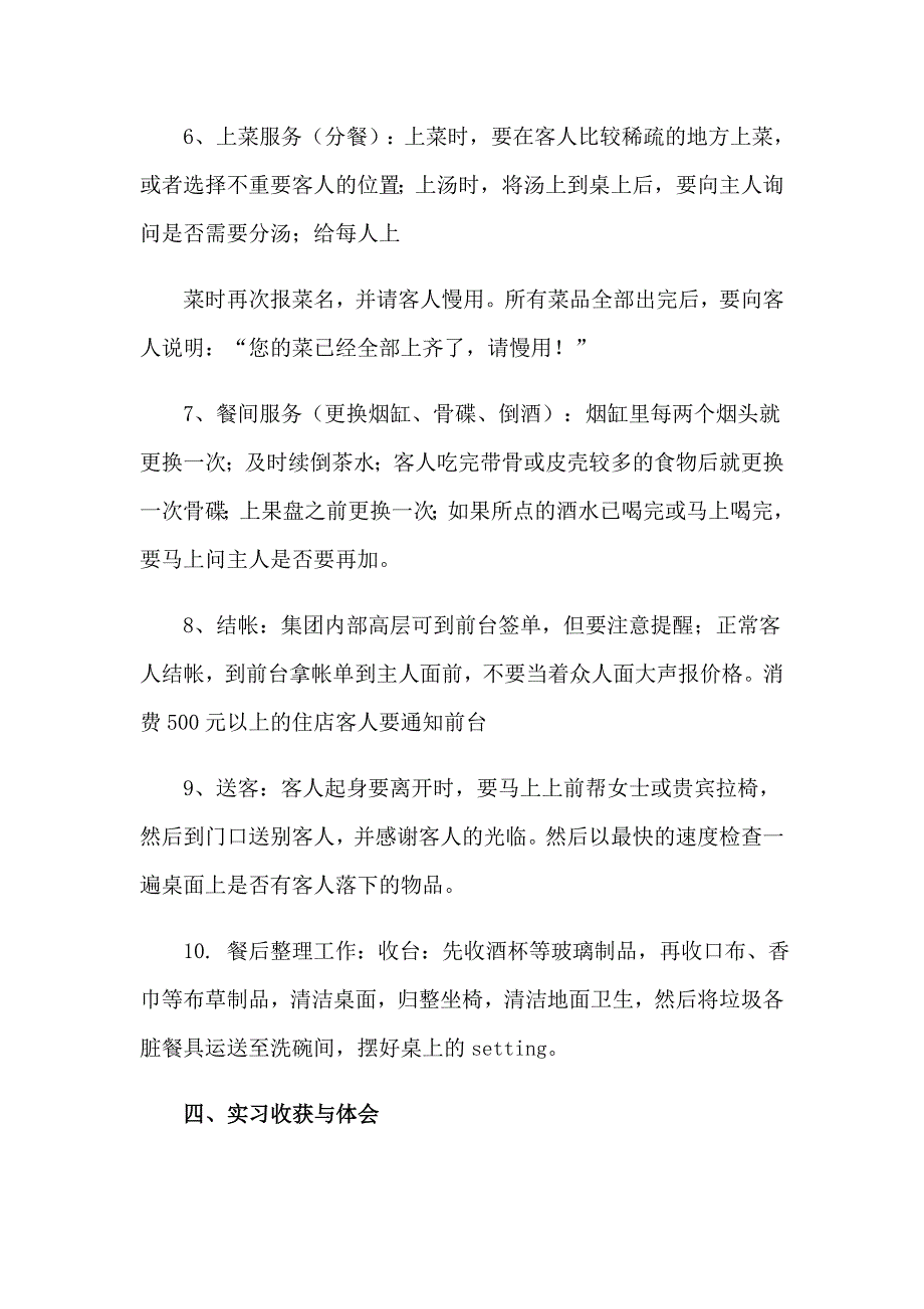 2023年有关前台实习报告范文五篇_第3页