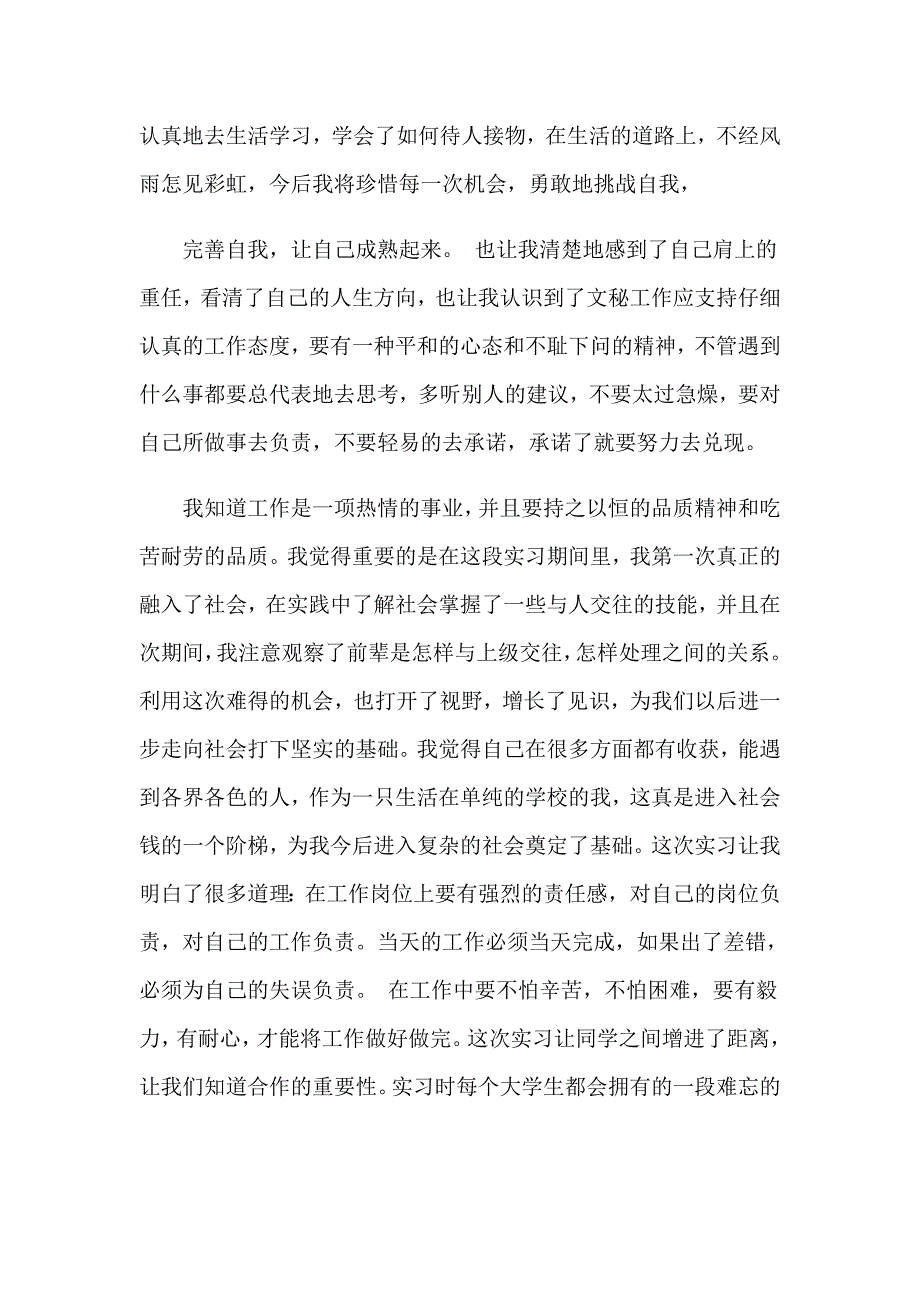 2023年有关前台实习报告范文五篇_第5页