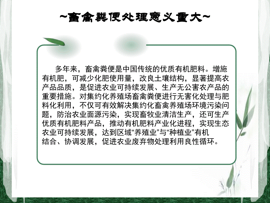 畜禽粪便处理技术课件_第4页