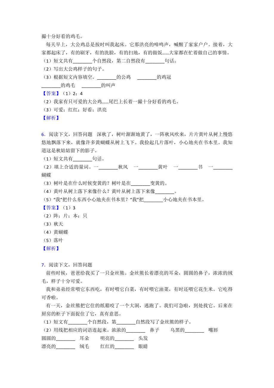 【50篇】新版部编一年级下册语文课外阅读练习题-精选及答案_第3页