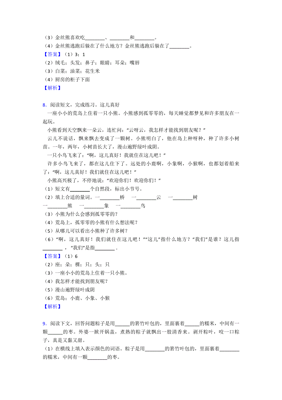 【50篇】新版部编一年级下册语文课外阅读练习题-精选及答案_第4页