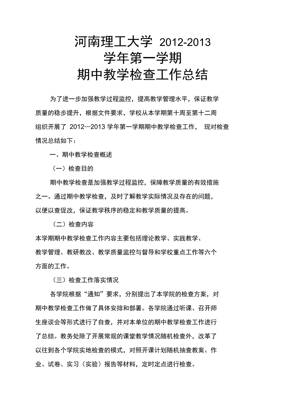 河南理工大学教务处_第1页