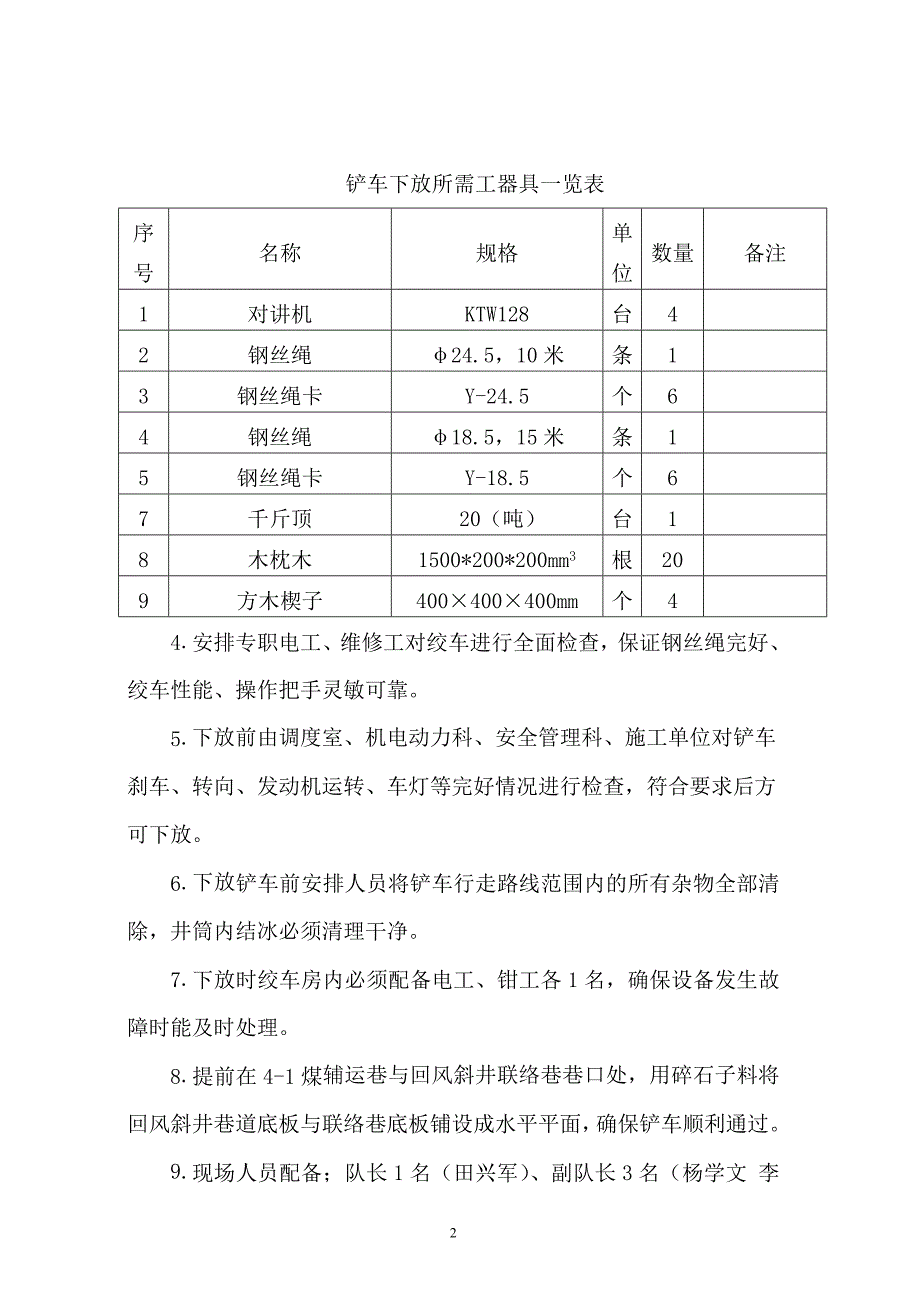 0213回风斜井下放铲车安全技术措施_第2页