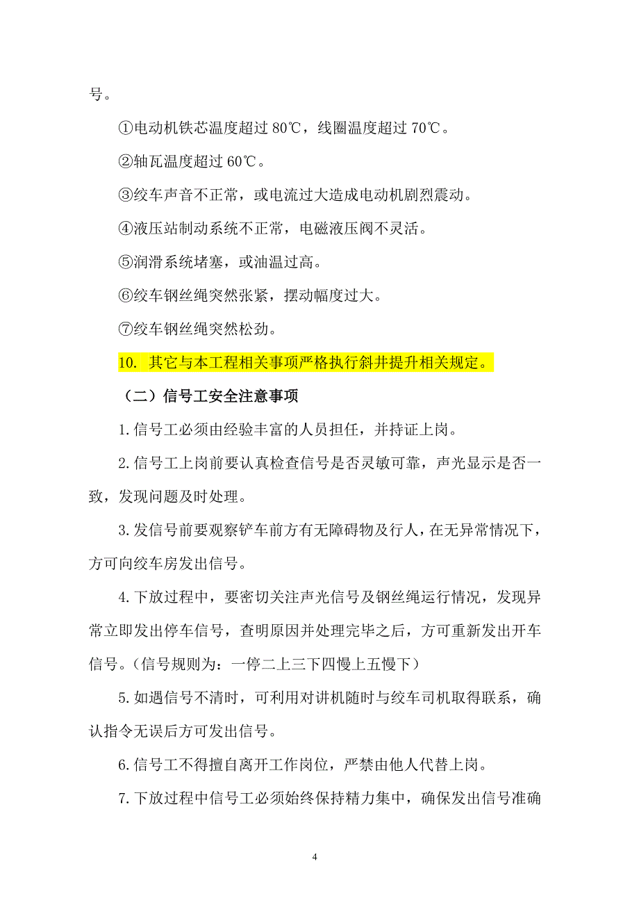 0213回风斜井下放铲车安全技术措施_第4页