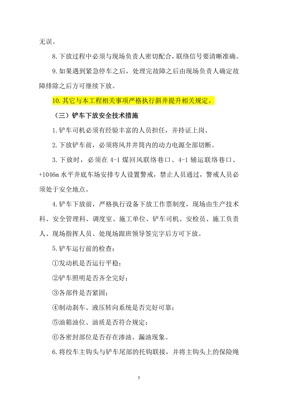 0213回风斜井下放铲车安全技术措施_第5页