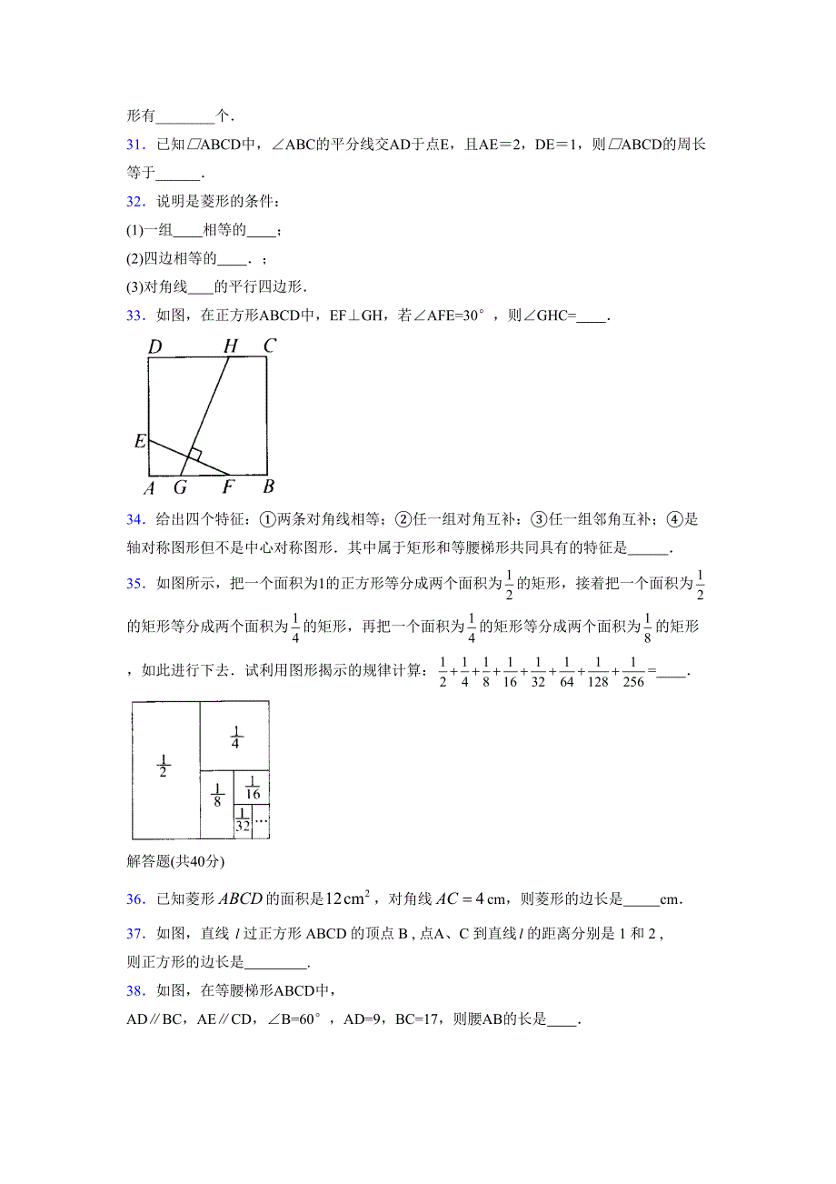 2021-2022学年度八年级数学下册模拟测试卷-(3394).docx_第4页