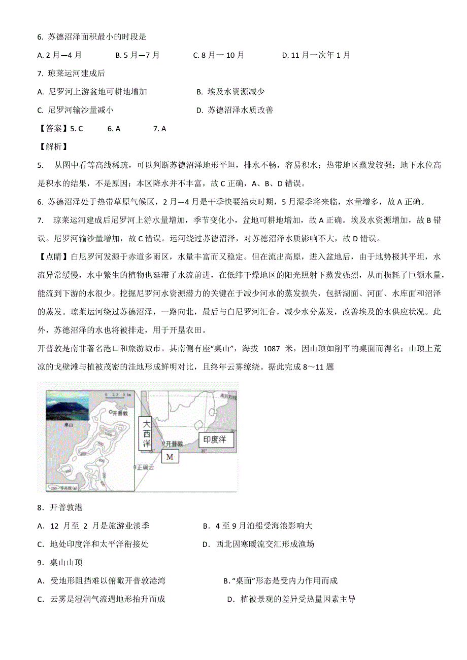 2021高考地理复习专项训练——非洲_第3页