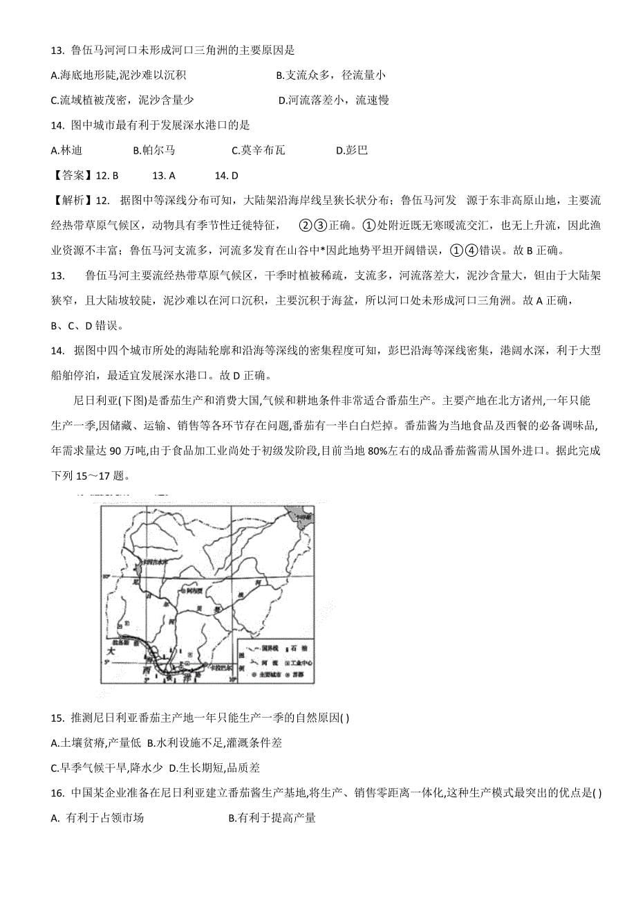 2021高考地理复习专项训练——非洲_第5页