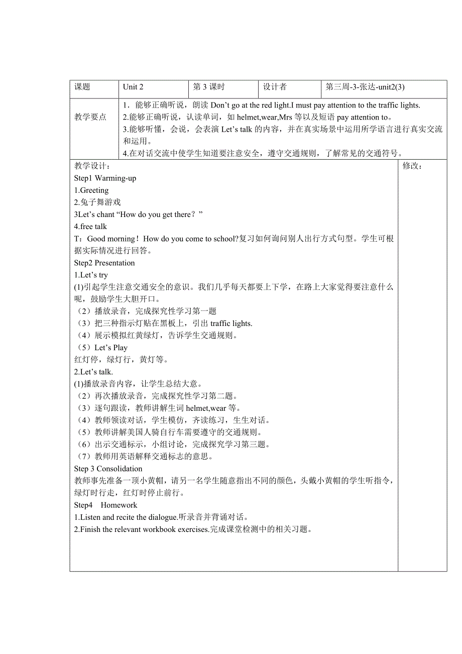 2014新版PEP小学六年级上册unit2(3课时)教案_第1页