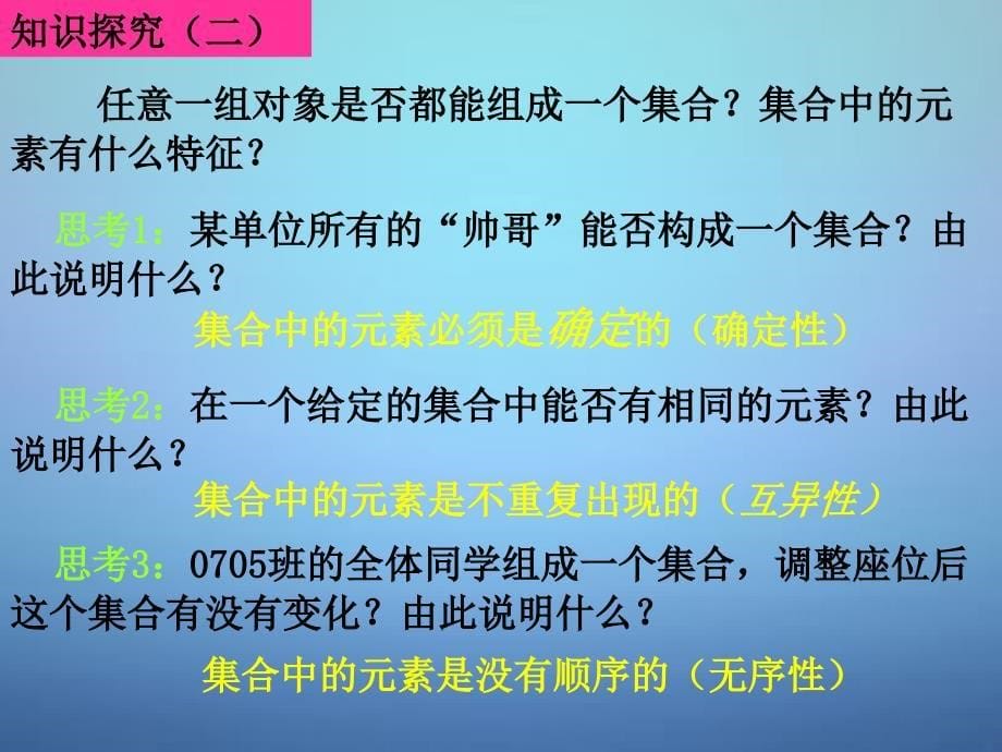 福建省安溪蓝溪中学高中数学1.1.1集合的含义与表示课件新人教A版必修1_第5页