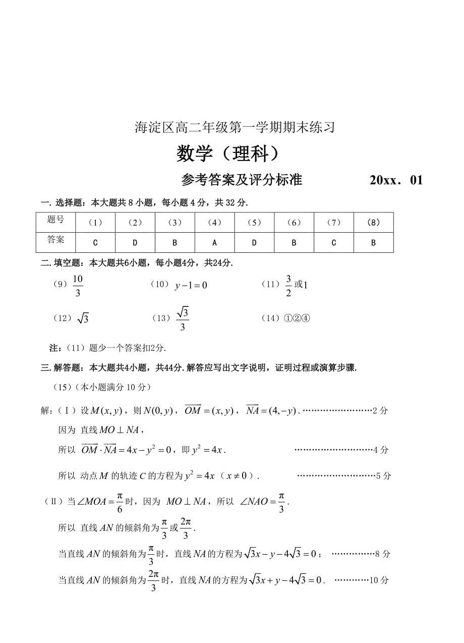 北京高二年级上册学期期末考试数学理试题含答案_第5页