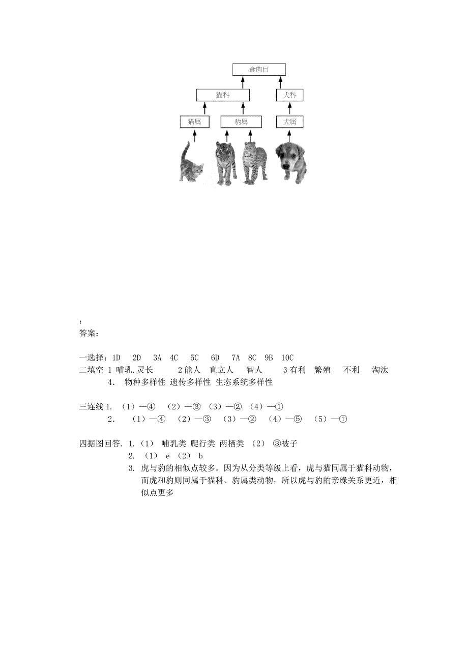 北票市桃园中学2013-2014学年八年级生物上学期期中测试题及答案.doc_第3页