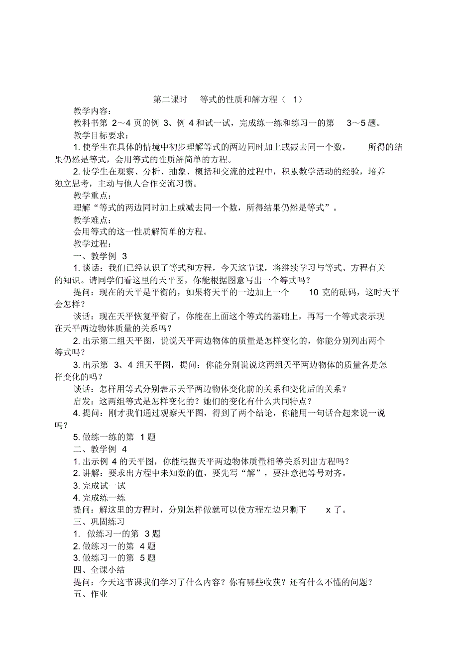 苏教版小学五年级数学下册教案_第3页