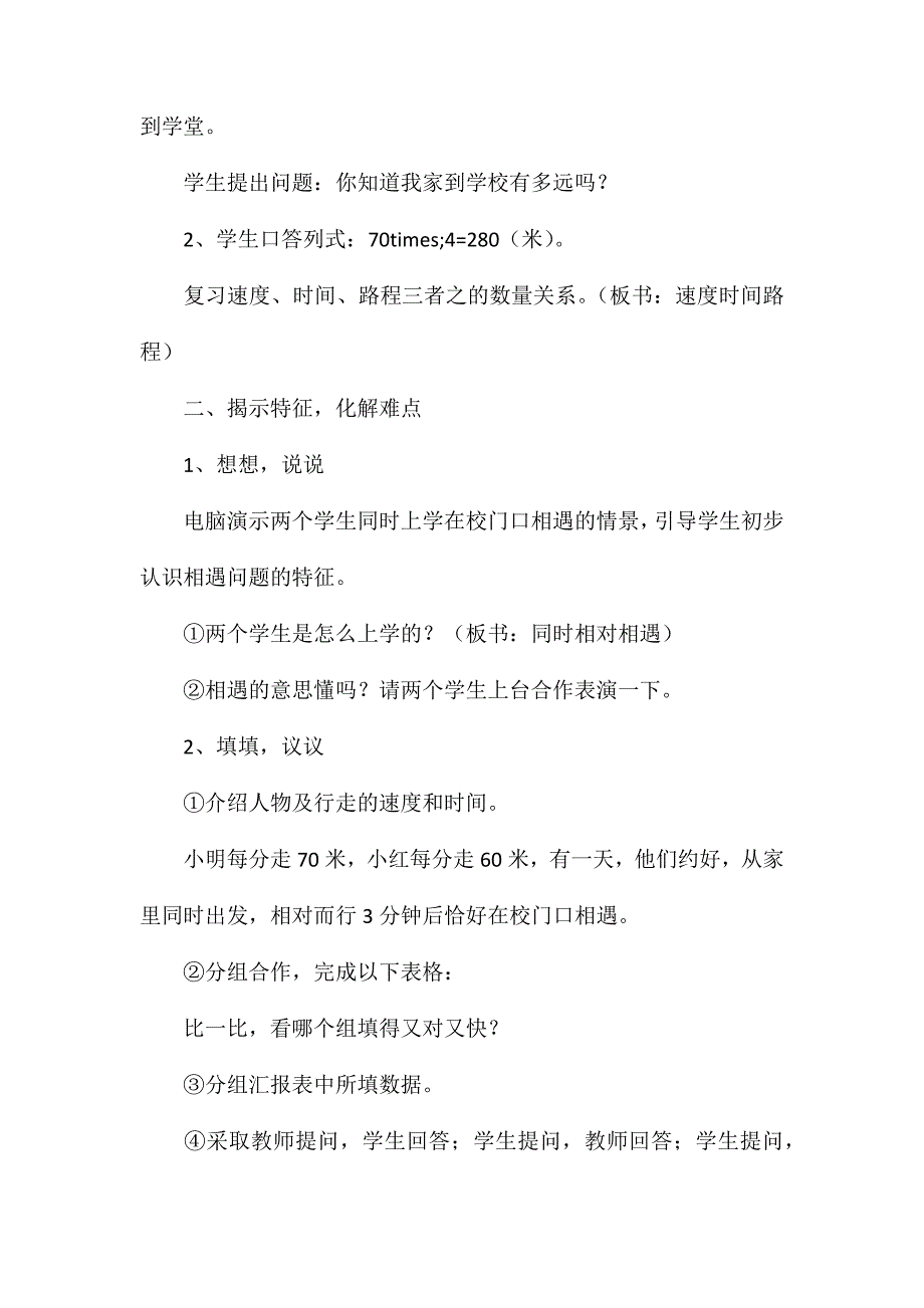 小学数学五年级上册教案-《相遇问题》求路程教学设计_第2页