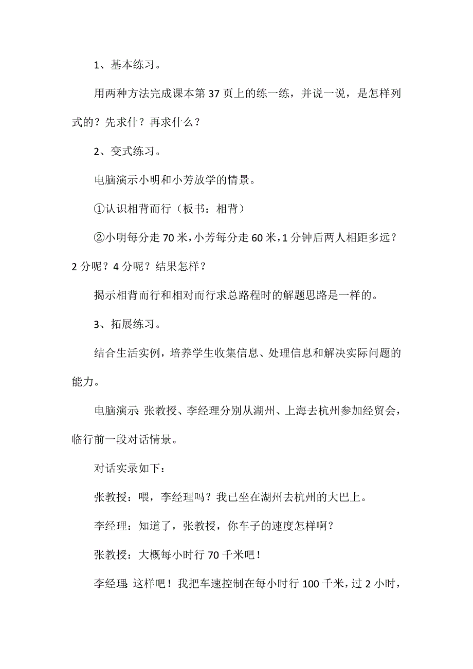 小学数学五年级上册教案-《相遇问题》求路程教学设计_第5页