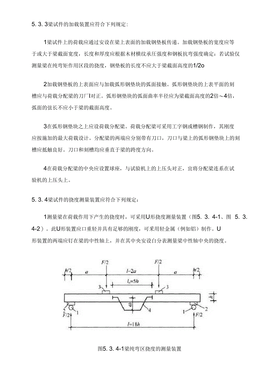 木结构试验方法5梁弯曲试验方法_第3页