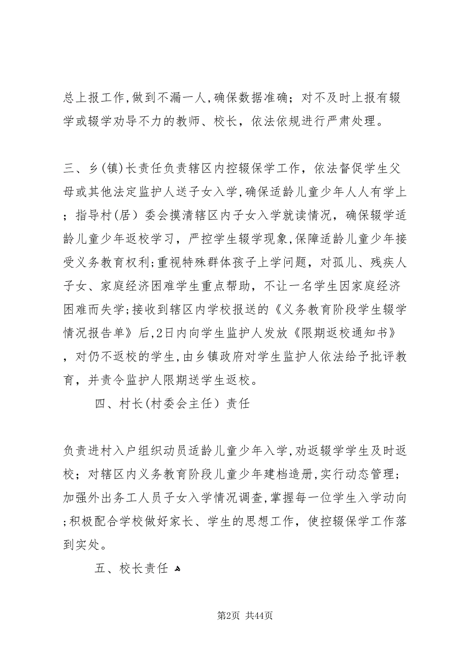 控辍保学七长责任制职责_第2页