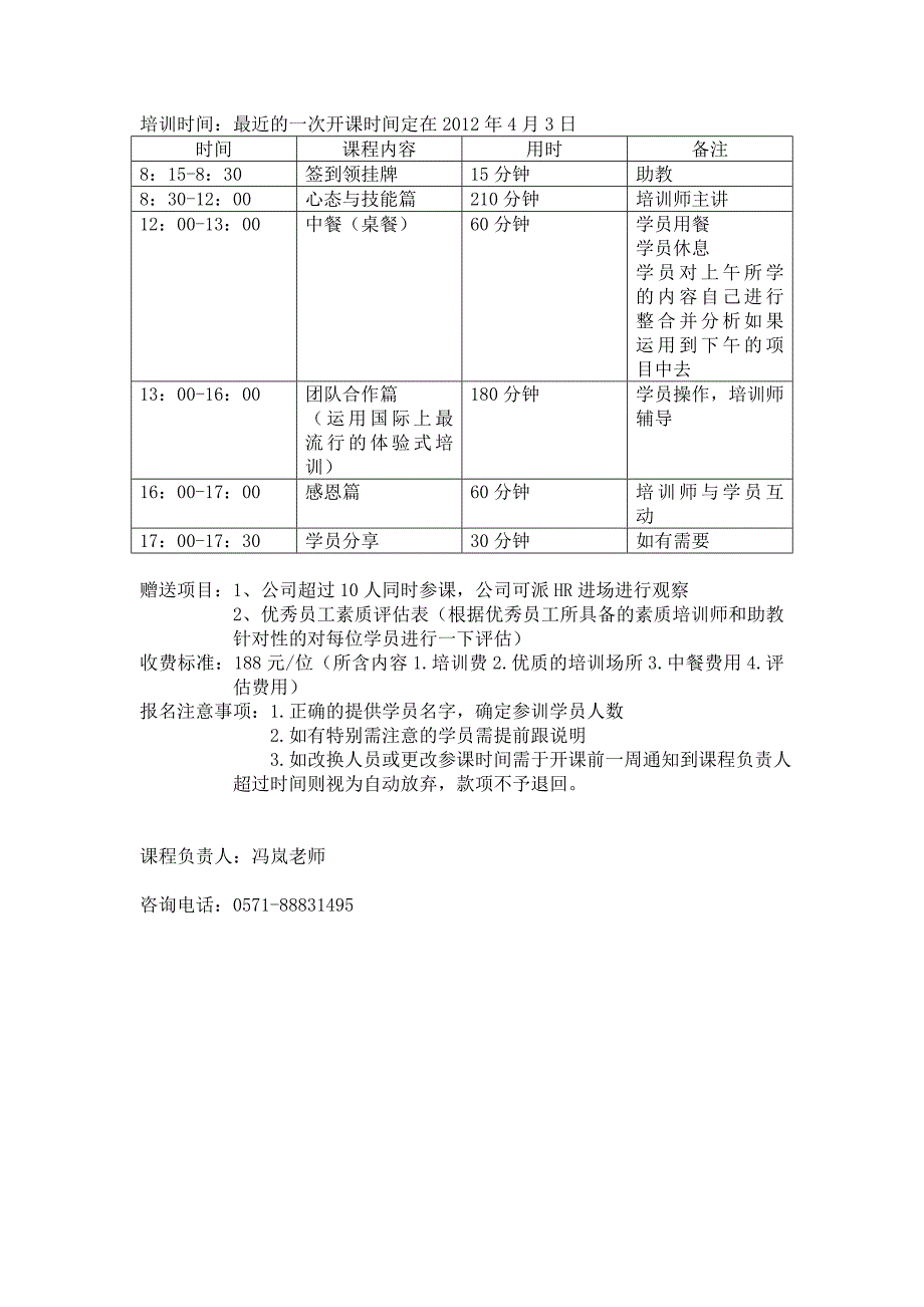 新员工入职培训宣传页_第2页