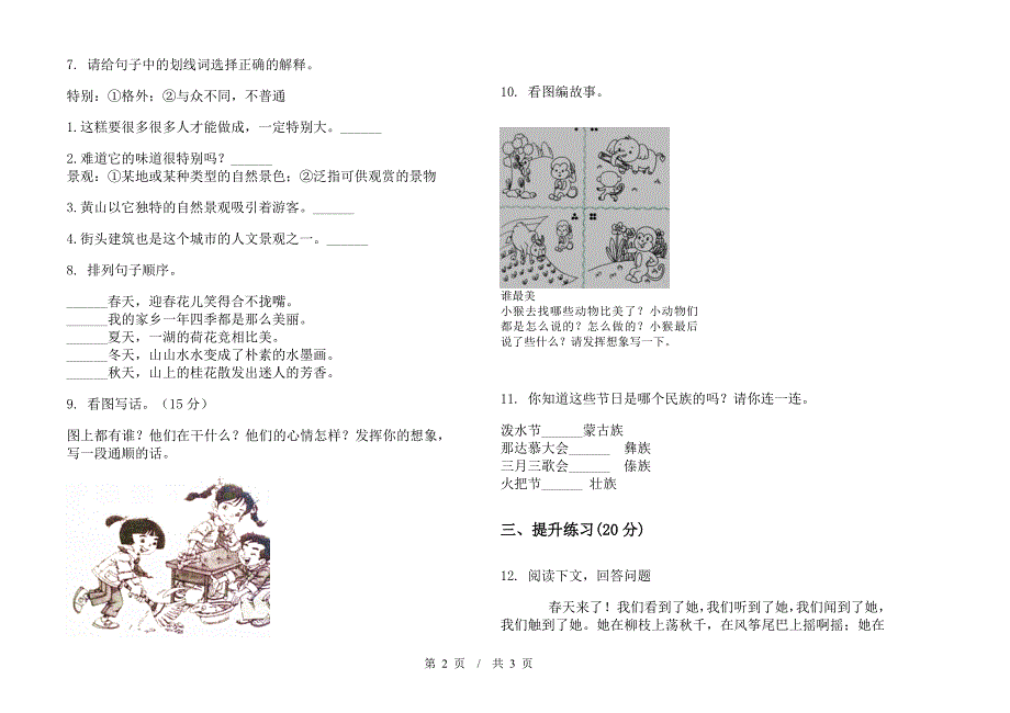 二年级下学期小学语文期中真题模拟试卷KY9.docx_第2页