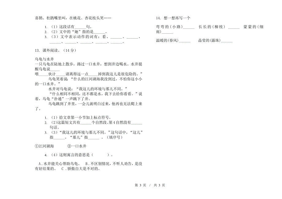 二年级下学期小学语文期中真题模拟试卷KY9.docx_第3页