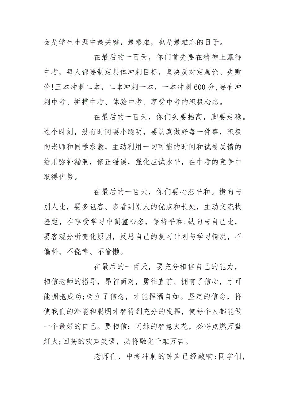 2021年中考百日誓师大会校长发言稿3篇_第2页