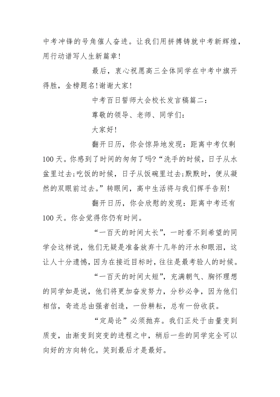 2021年中考百日誓师大会校长发言稿3篇_第3页