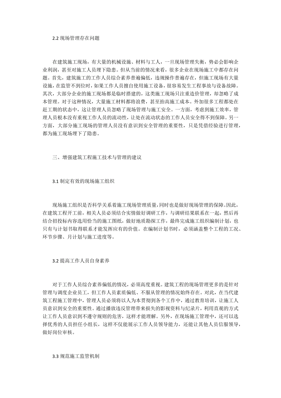 建筑工程施工技术和现场施工管理_第3页