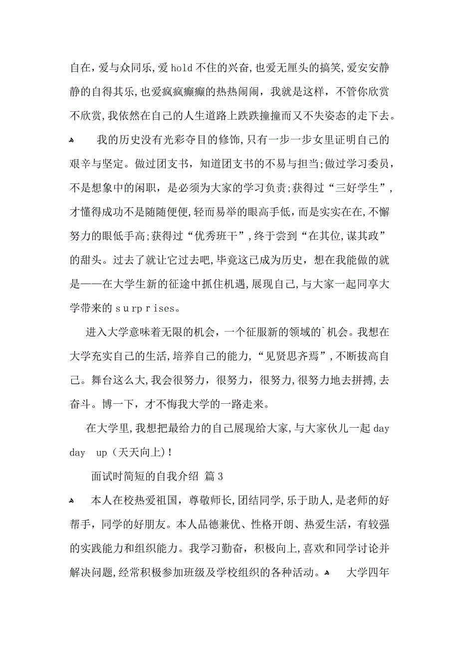 面试时简短的自我介绍模板集锦6篇_第2页