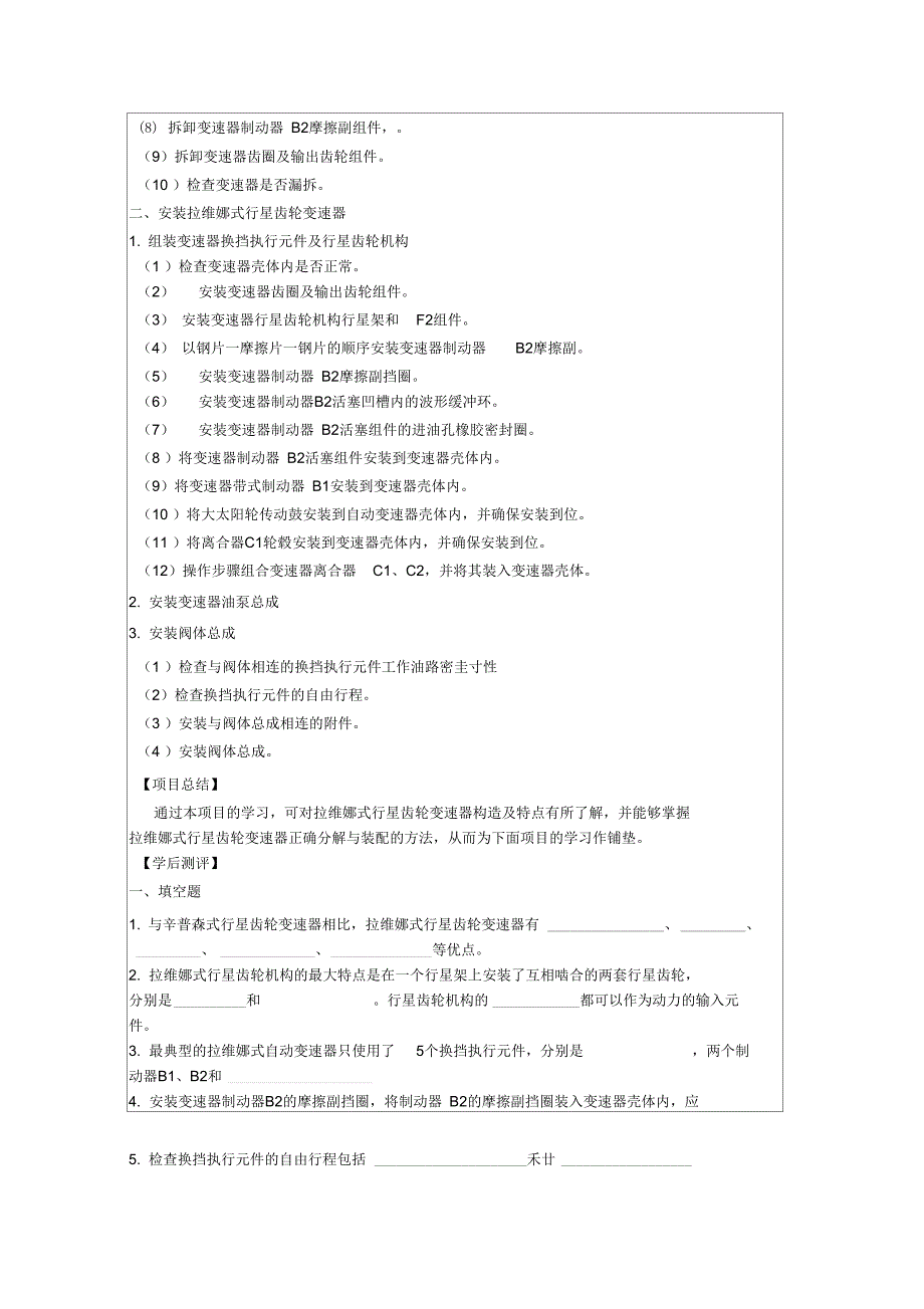 项目4拉维娜式行星齿轮变速器拆装与维修简案_第4页