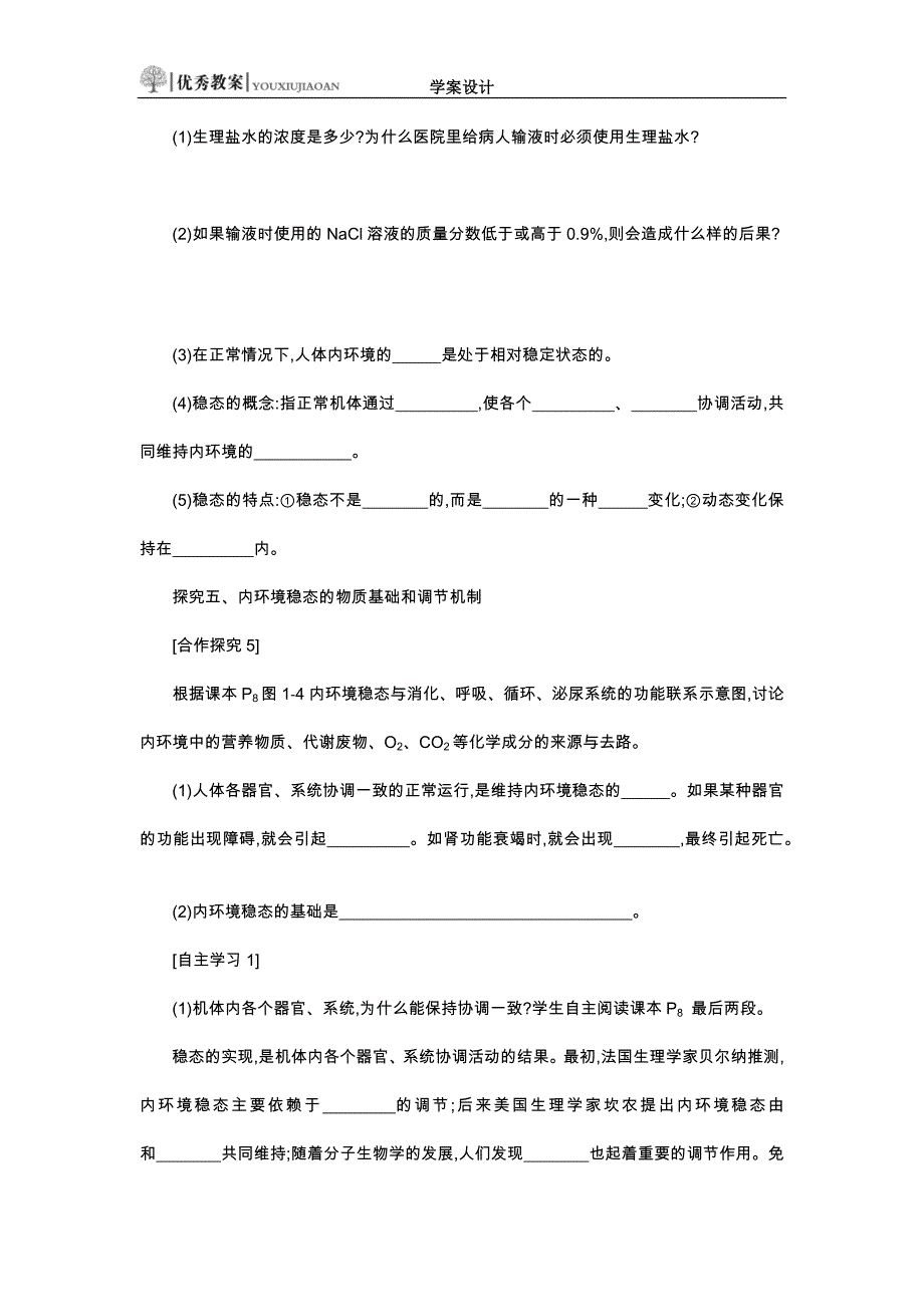 必修三12学案设计_第4页