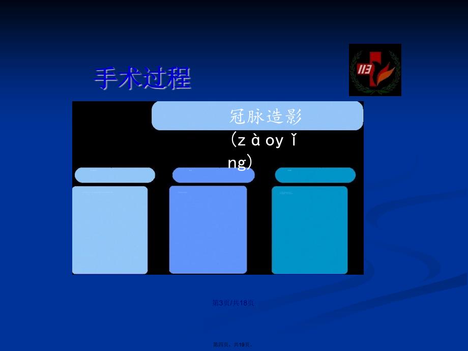 经桡动脉冠状动脉造影导致假性动脉瘤学习教案_第4页