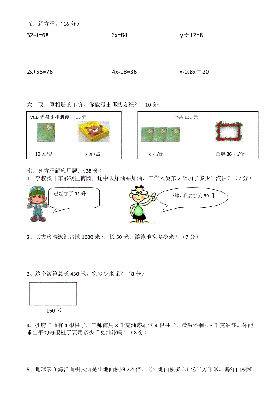 人教版 小学5年级 数学上册 第4单元试卷1_第2页