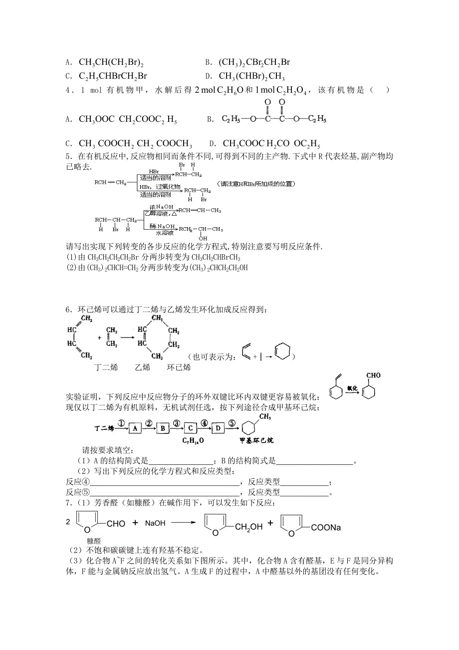 有机合成与推断_第2页