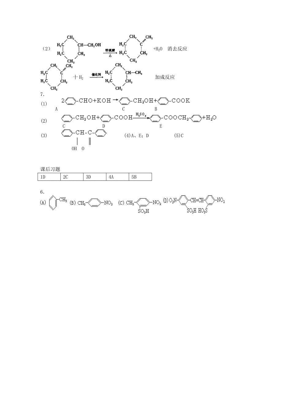 有机合成与推断_第5页