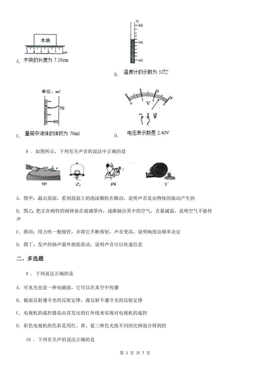 杭州市2019版八年级（上）期中考试物理试题B卷_第3页
