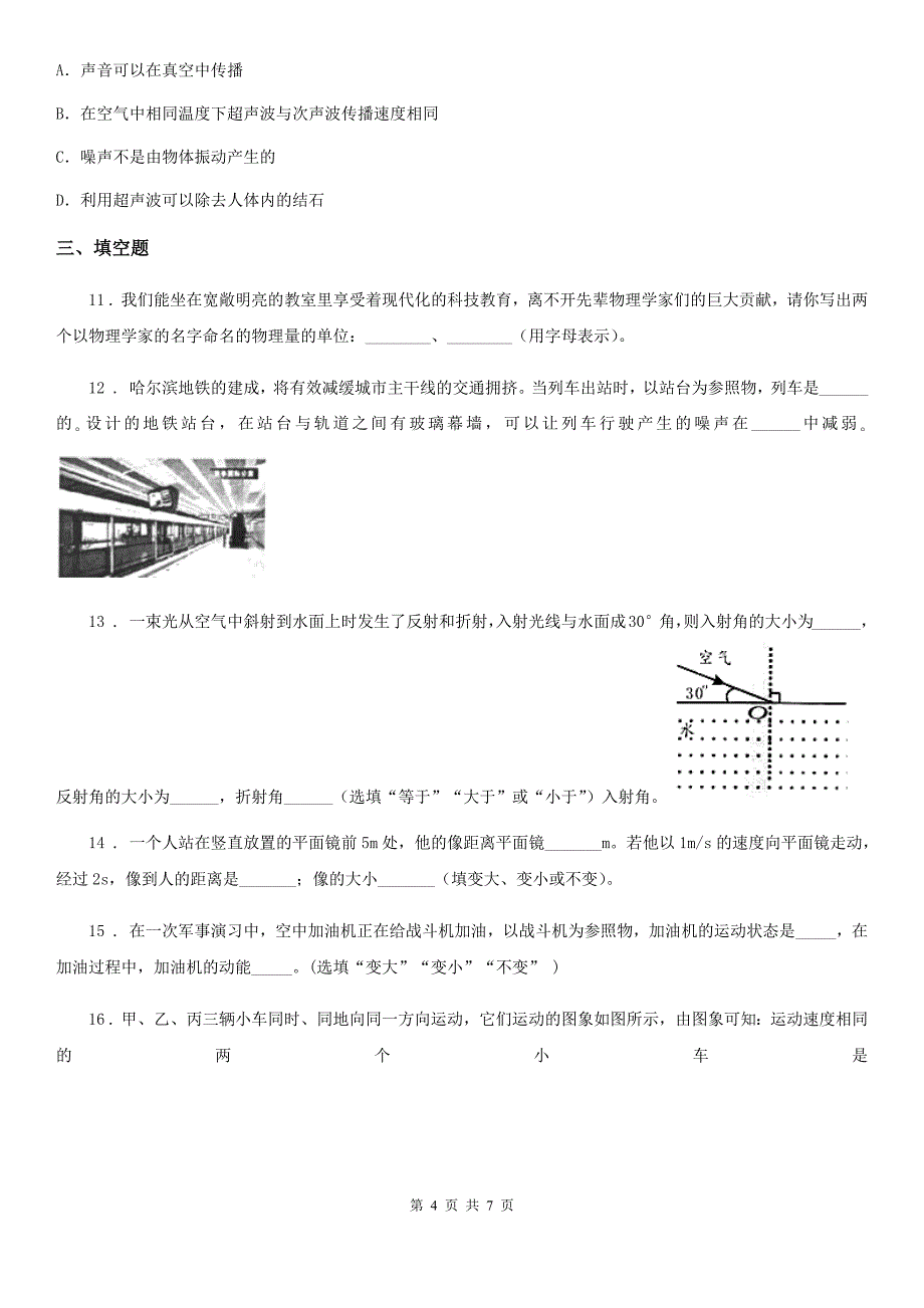 杭州市2019版八年级（上）期中考试物理试题B卷_第4页