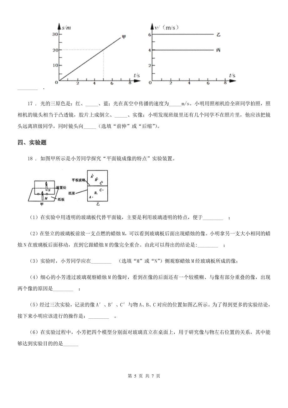 杭州市2019版八年级（上）期中考试物理试题B卷_第5页