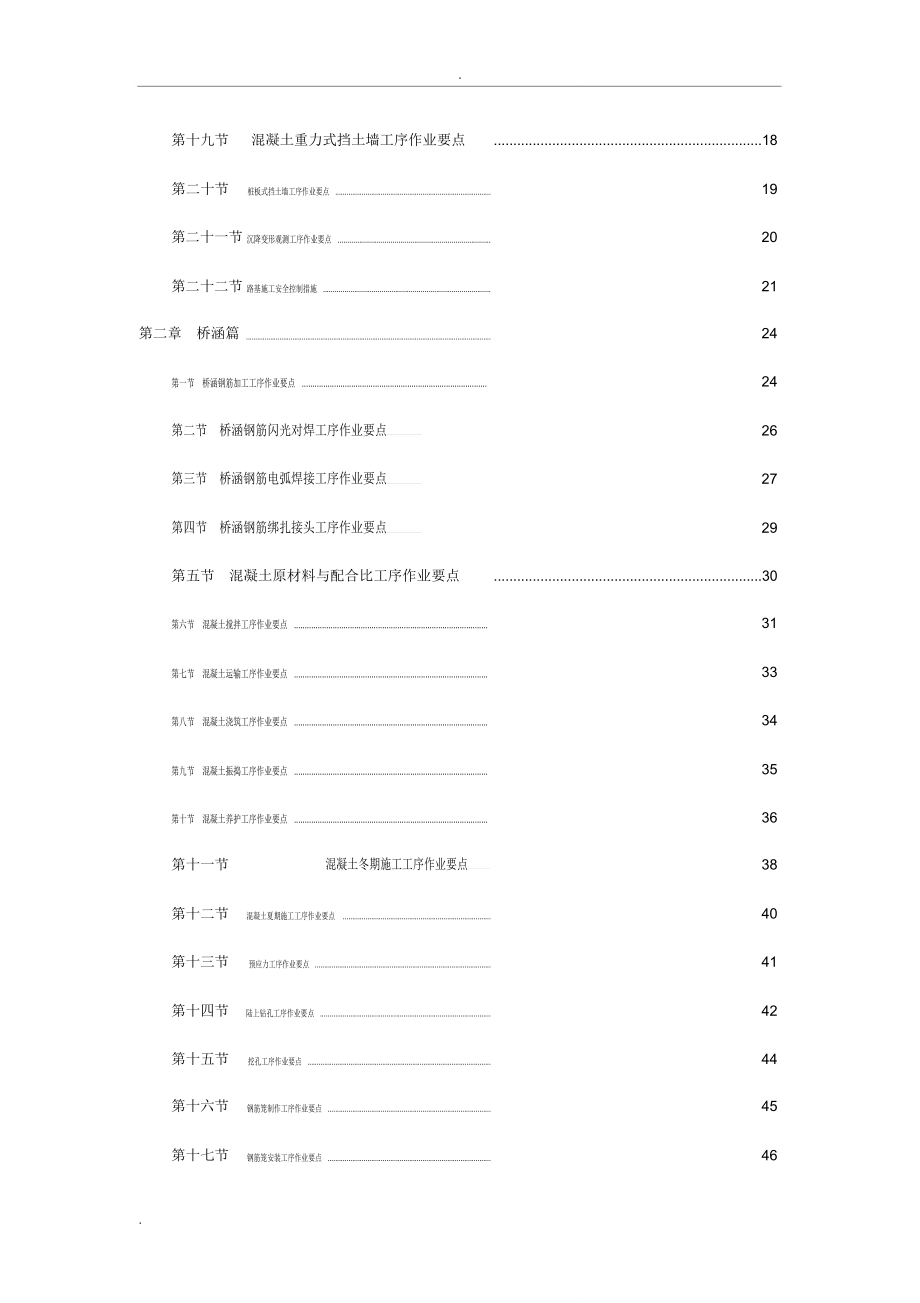 施工工艺设计工序质量控制要点汇编_第2页