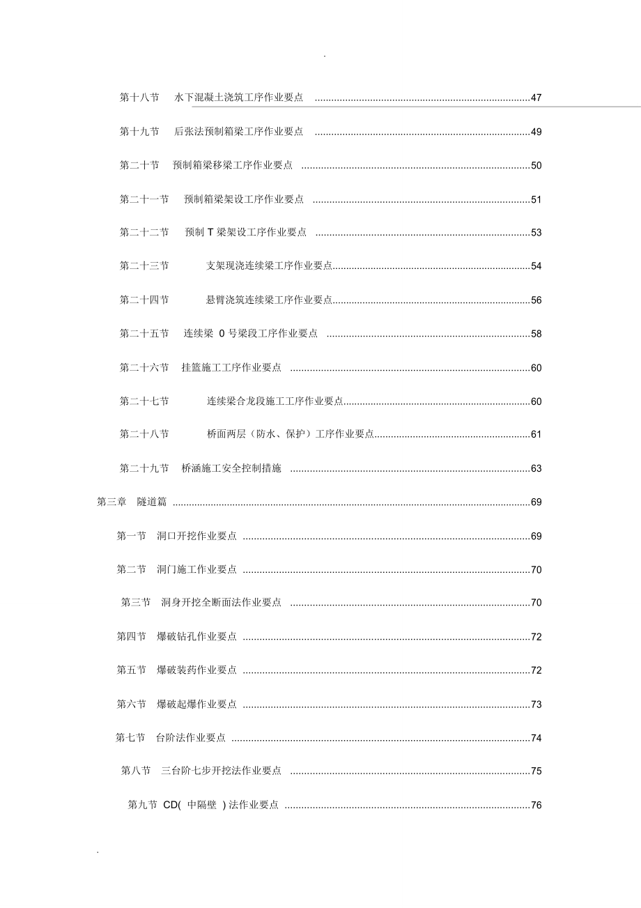 施工工艺设计工序质量控制要点汇编_第3页