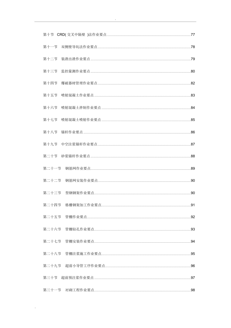 施工工艺设计工序质量控制要点汇编_第4页