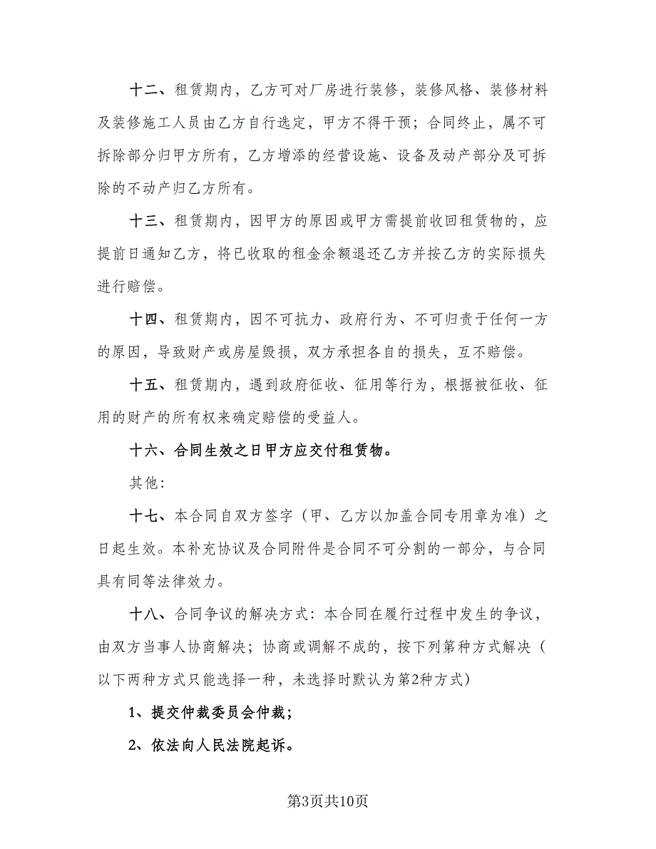 租赁协议电子模板（四篇）.doc_第3页