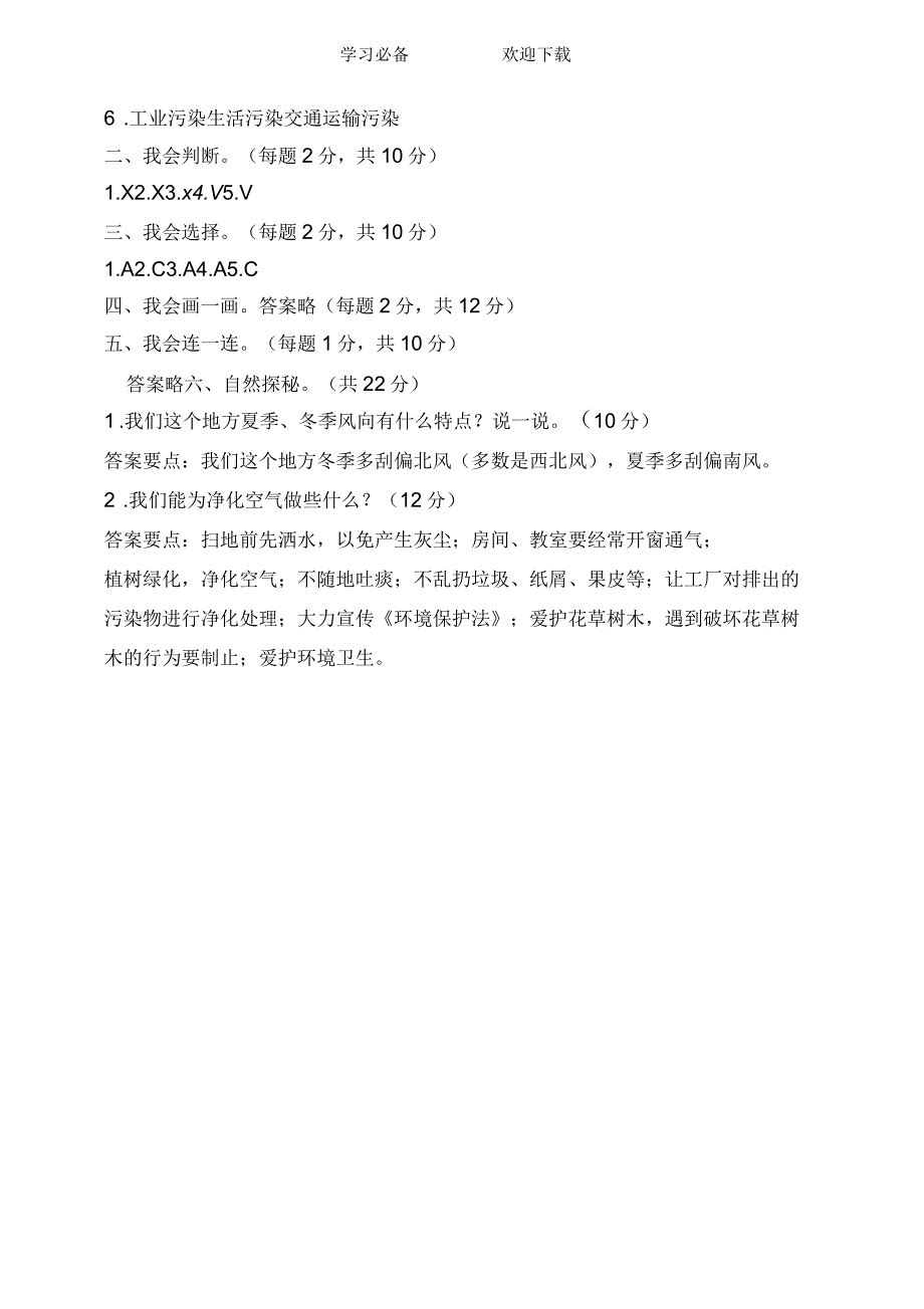 青岛版三年级科学上册期末测试题及答案_第4页