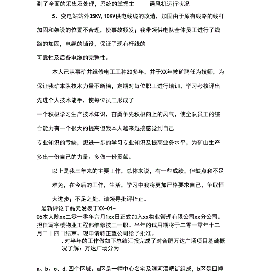 XX年技师个人述职报告_第4页