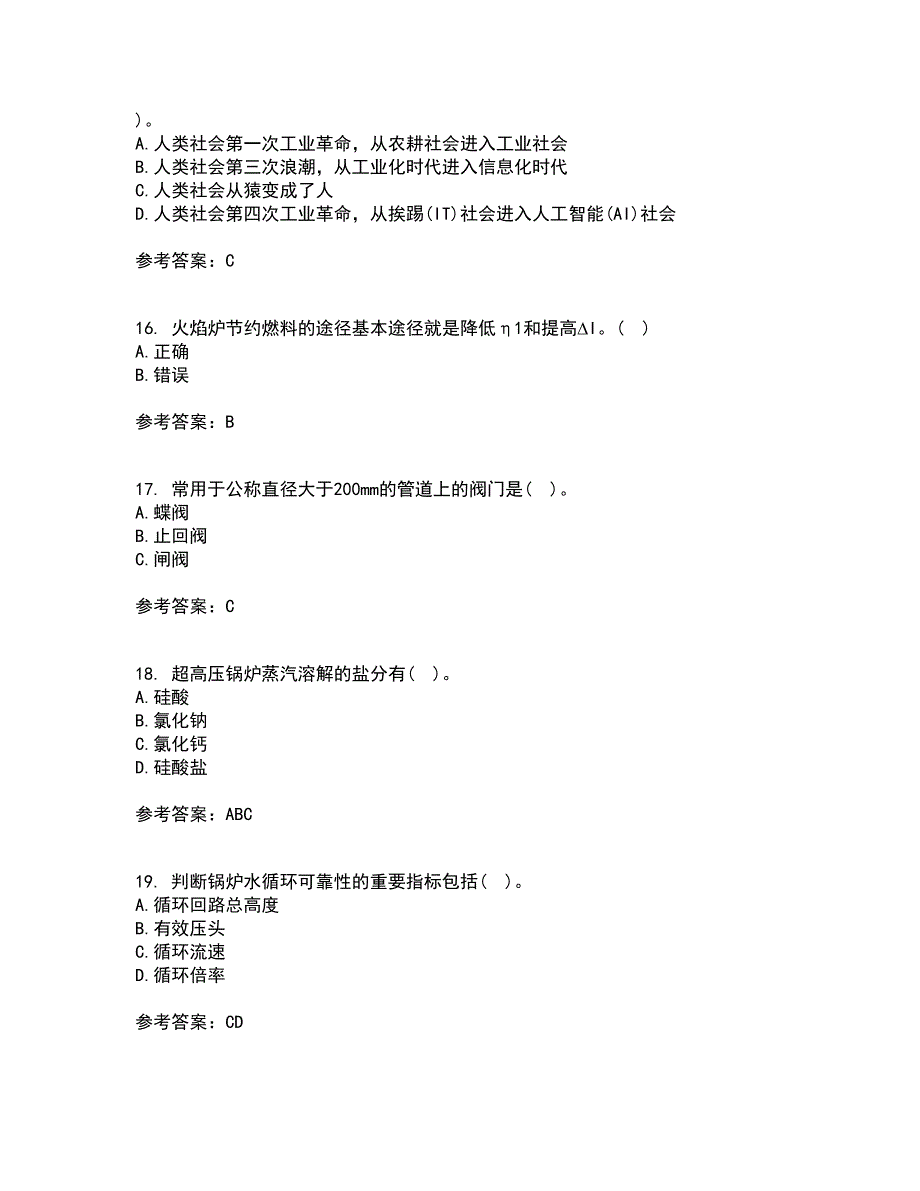 大连理工大学21秋《工程热力学》平时作业二参考答案72_第4页