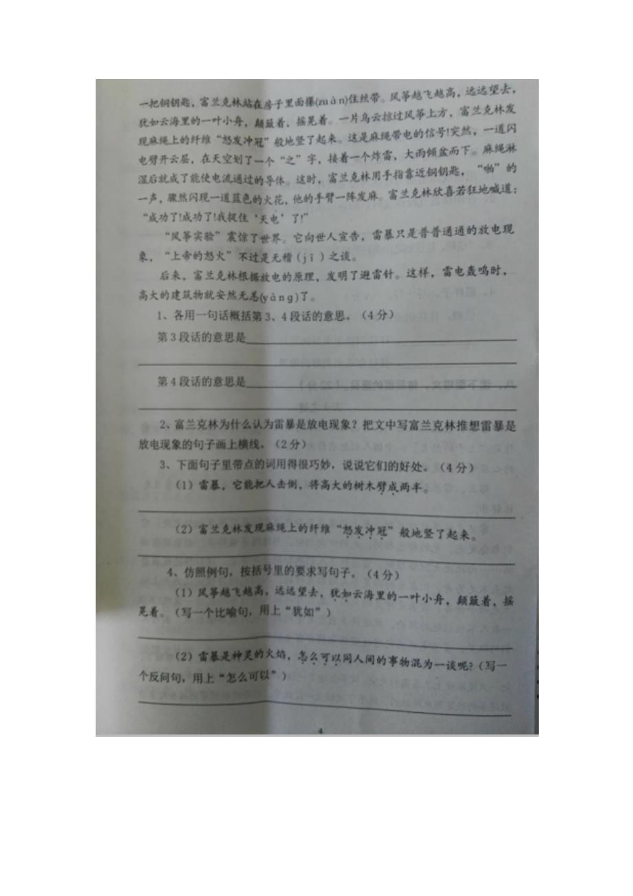 【5套打包】阜阳市小学五年级语文下期末考试单元小结(含答案解析)_第4页