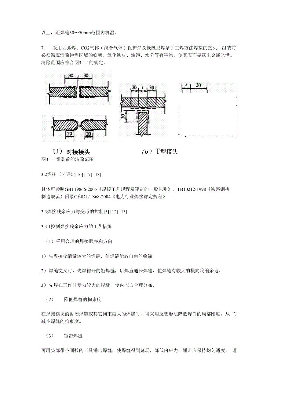 焊接工艺要求-焊接技术教程_第3页
