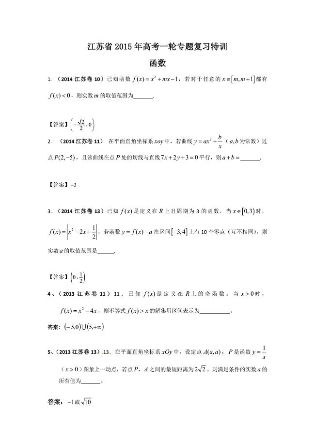 江苏省2015年高考一轮专题复习特3