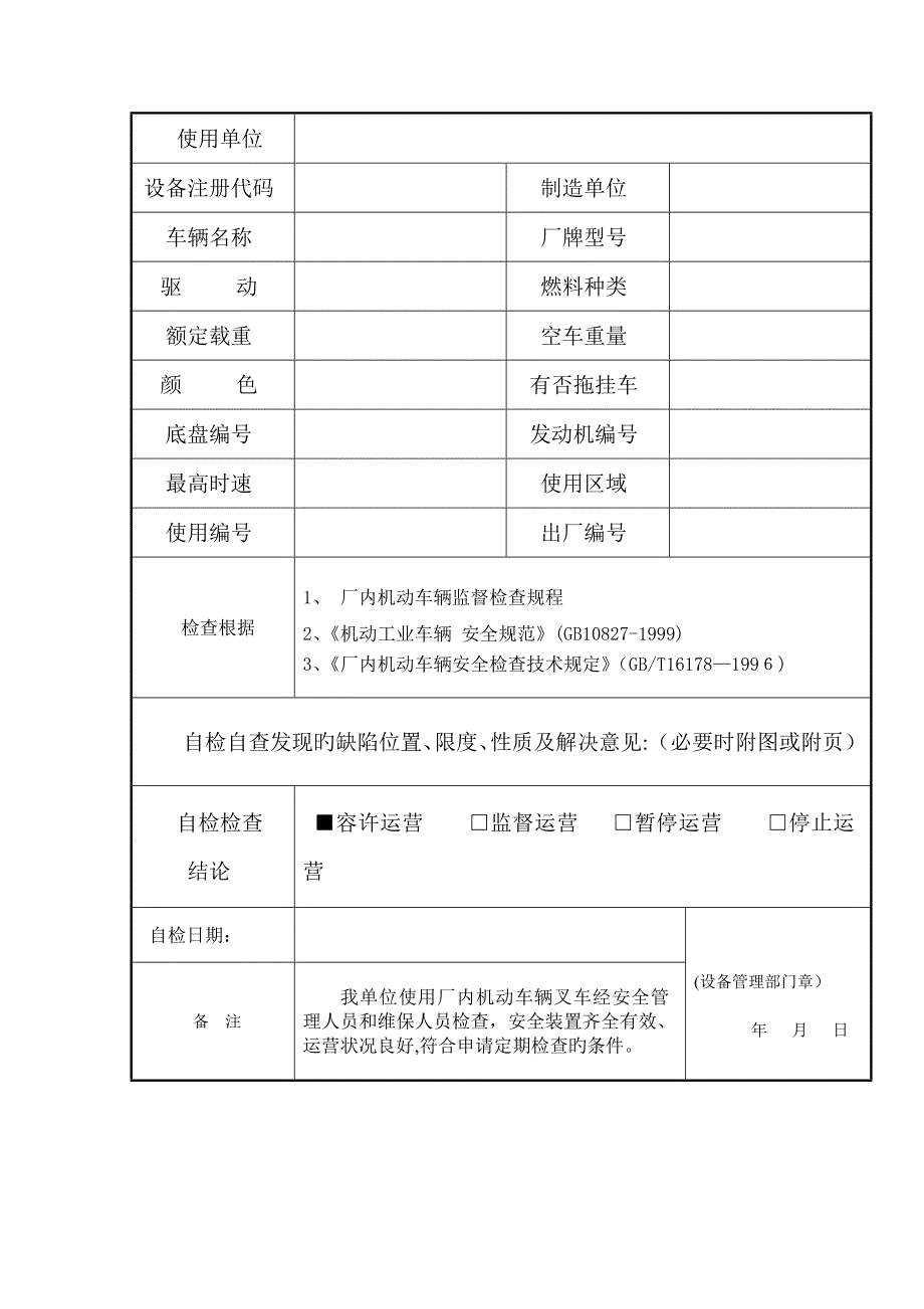 叉车自检报告_第2页