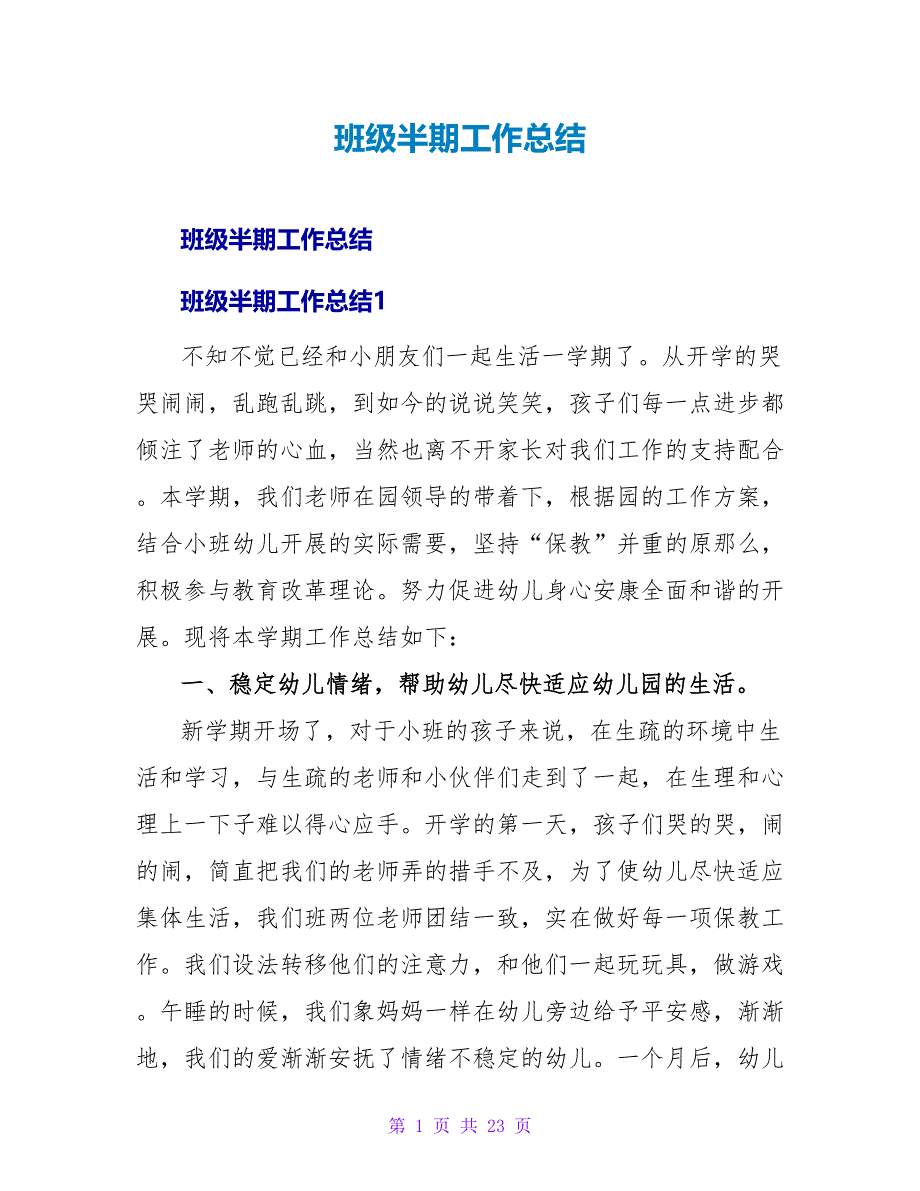 班级半期工作总结.doc_第1页