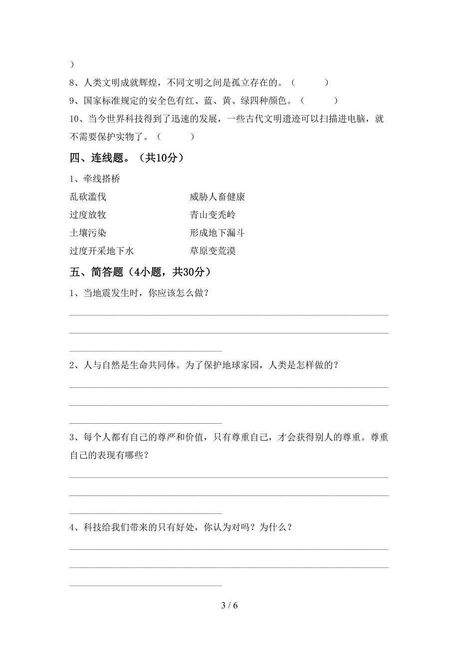 2022年部编版六年级道德与法治上册期中试卷含答案.doc_第3页